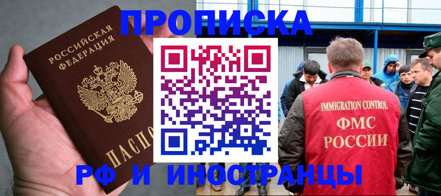 временная регистрация купить в Боровичах