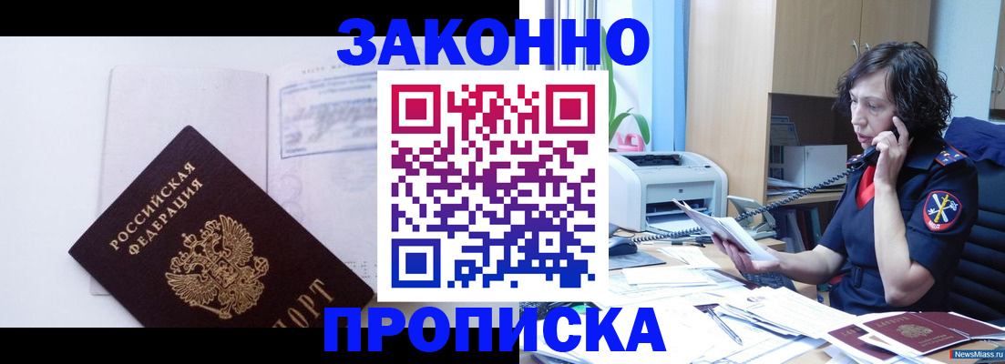 временная регистрация собственник в Боровичах