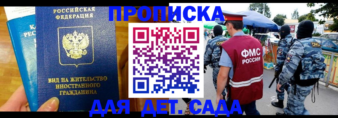 регистрация для дет. сада в Боровичах