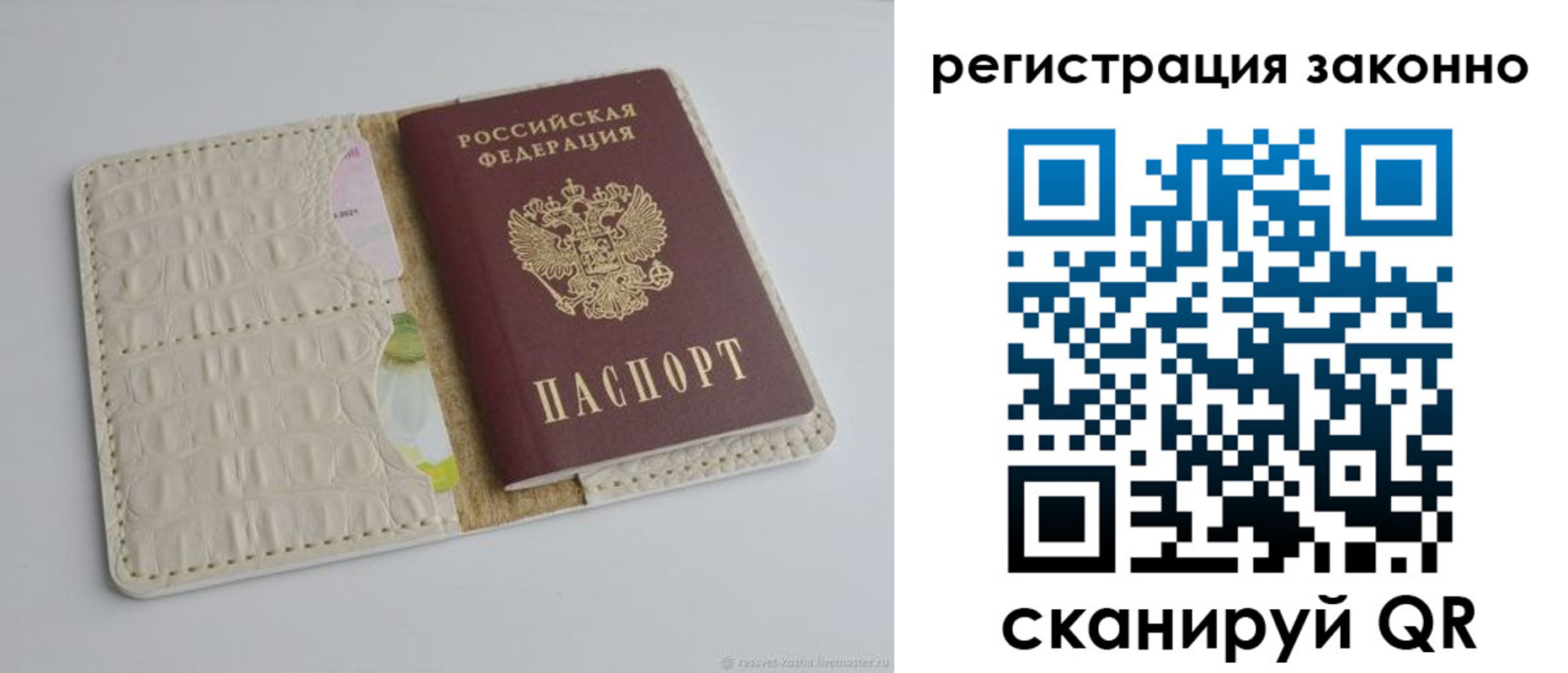 прописка штамп в Боровичах
