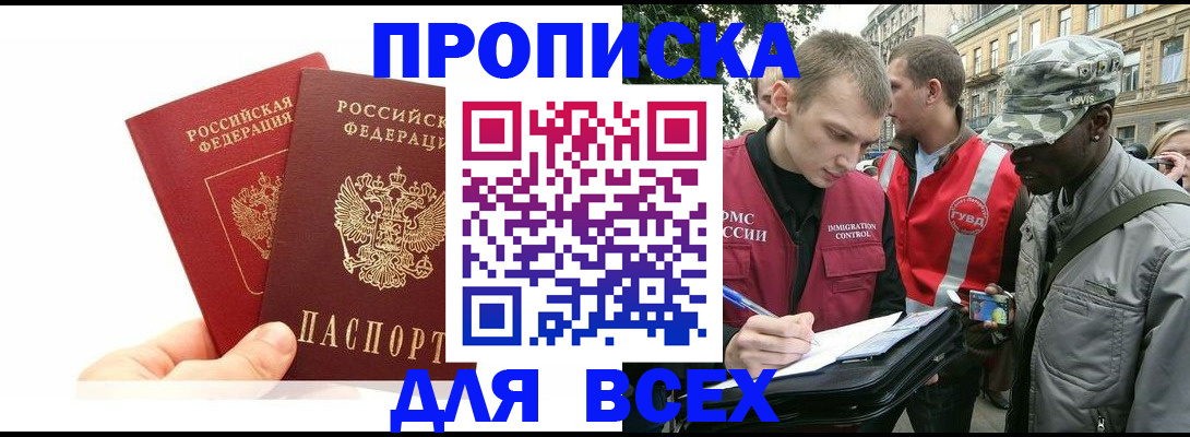 прописка иностранных граждан в Боровичах